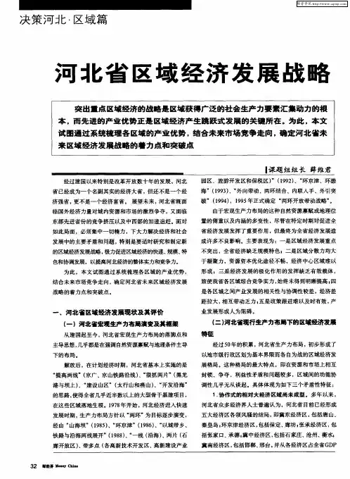河北省区域经济发展战略