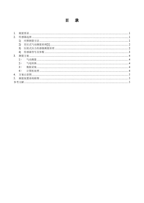哈工大 机械工程测试大作业二--传感器综合运用