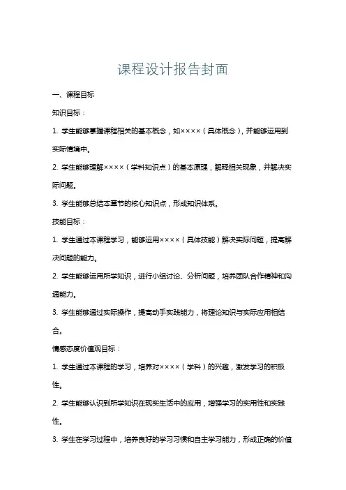 课程设计报告封面
