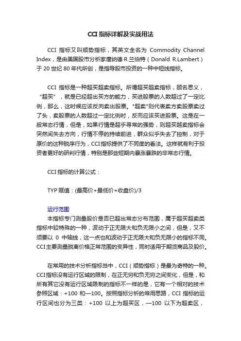 CCI指标详解及实战用法