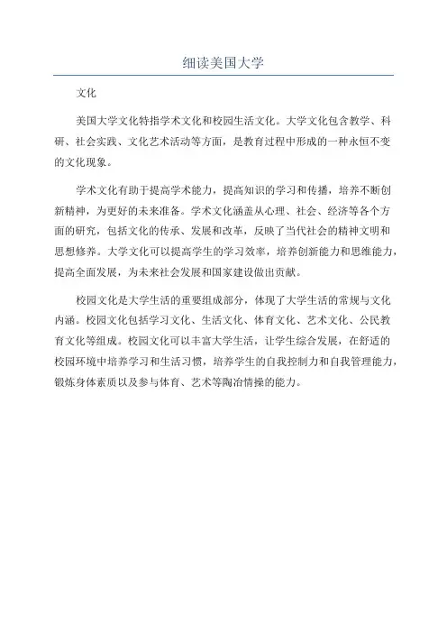 细读美国大学