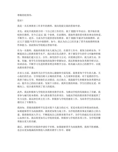 教师申请晋级申请书