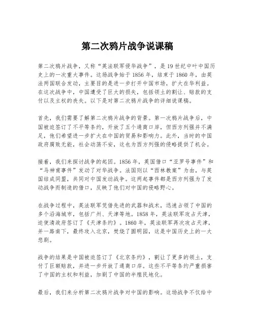 第二次鸦片战争说课稿