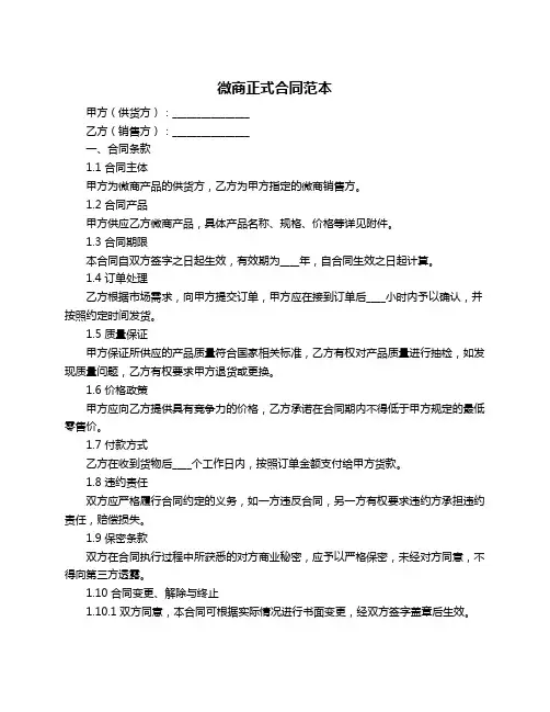 微商正式合同范本
