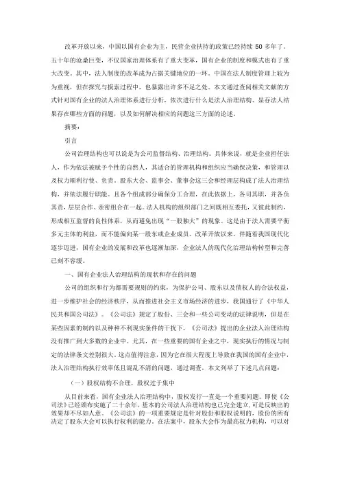 论我国公司法人治理结构制度的完善 法学专业