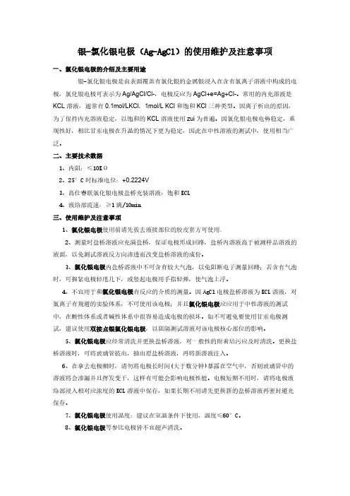 常用参比电极注意事项