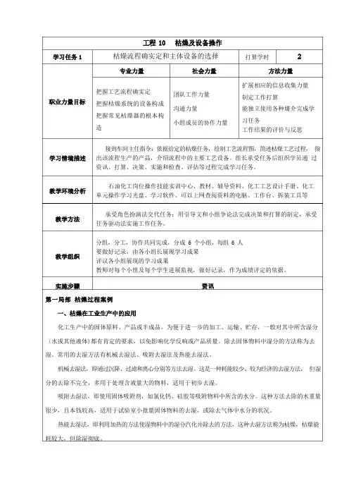 化工单元操作：干燥案例
