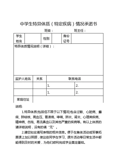 中学生特异体质情况承诺书