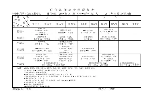 江北2011-2012-1计算机系课表2011.07.14下午版