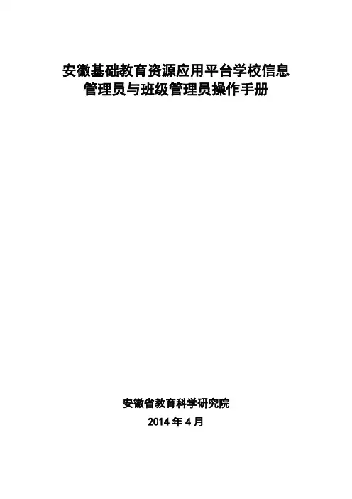 学校信息管理员与班级管理员操作手册
