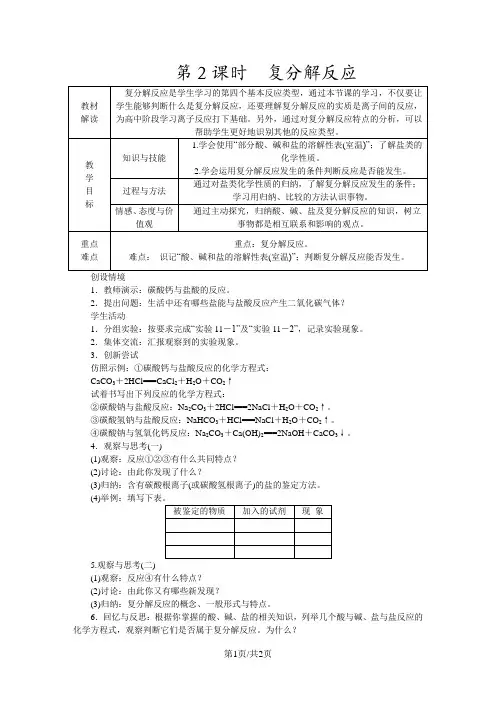 人教版九年级化学下册11.1.2 复分解反应教案
