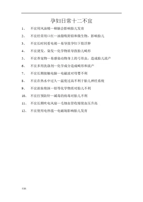 孕期健康教育内容