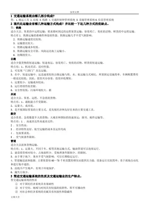 交通运输工程学重点复习资料