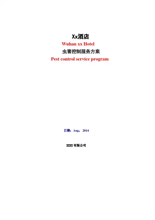 xx酒店虫害管理方案(完整版)【精选文档】
