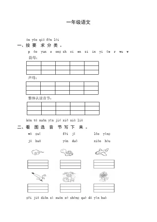山东省潍坊市某县2023-2024学年一年级上学期期中考试语文试题(含答案)
