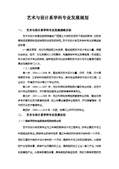 环境与艺术设计专业建设规划