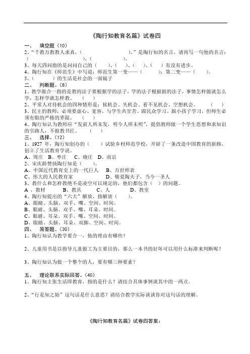 《陶行知教育名篇》测试卷1 (1)