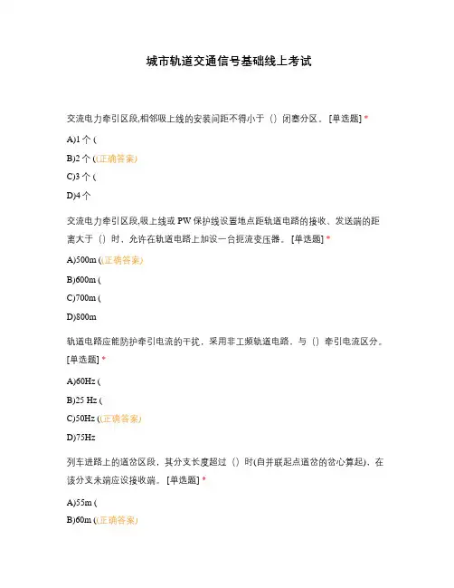 城市轨道交通信号基础线上考试