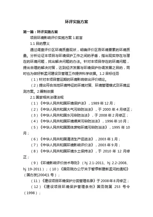 环评实施方案