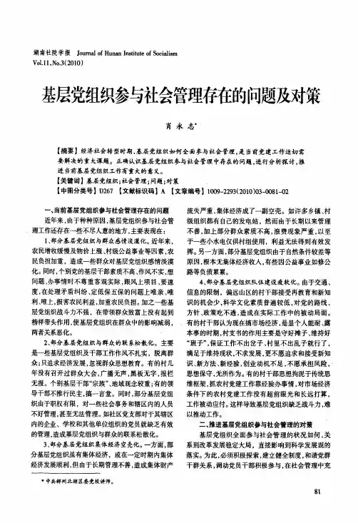 基层党组织参与社会管理存在的问题及对策