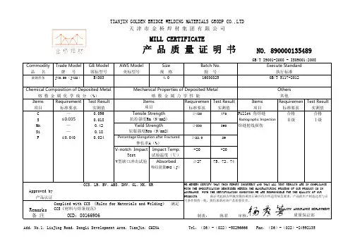 金桥焊材产品质量证明书-可-编-辑
