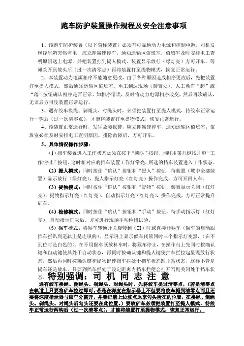 防跑车操作规程及注意事项(带猴车的)88