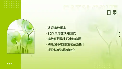 2024版年度认识10以内的序数幼儿园PPT课件