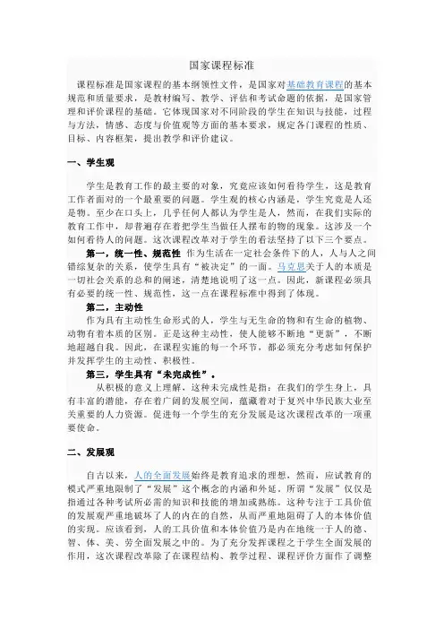 课程标准是国家课程的基本纲领性文件
