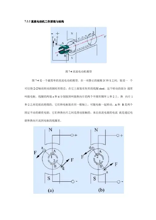 直流电动机工作原理