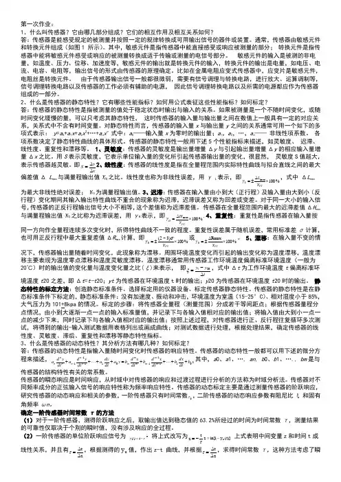 传感器作业解答