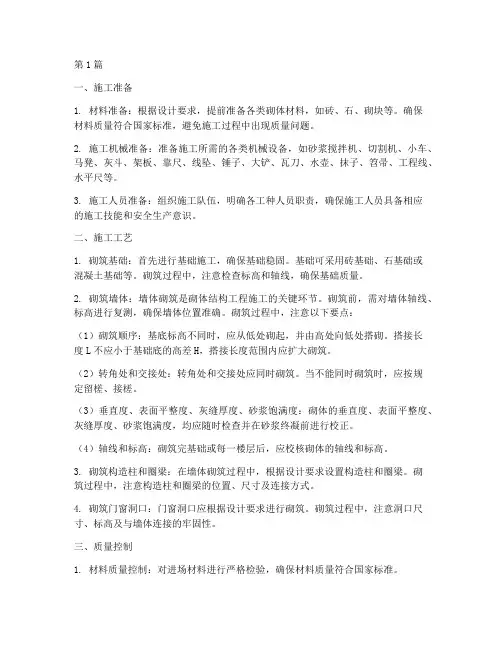 砌体结构技术工程施工(3篇)
