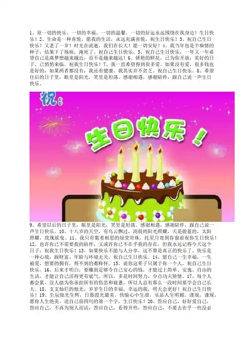 2023最火祝自己生日短句（致自己三十岁生日感悟的句子寄语）