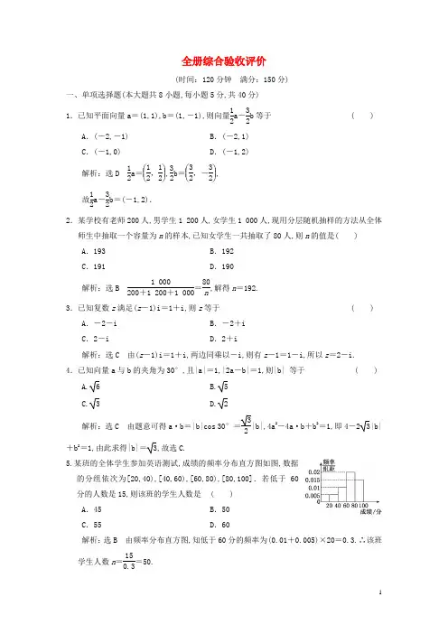 新教材高中数学全册综合验收评价新人教A版必修第二册