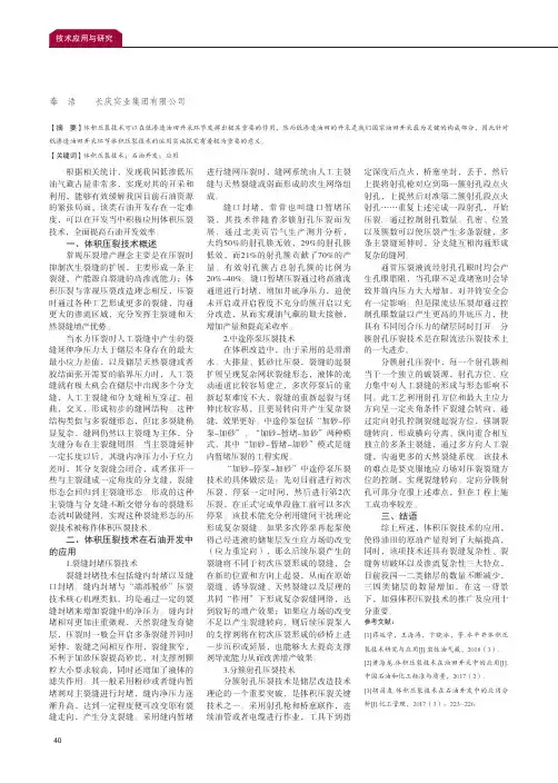 体积压裂技术在石油开发中的应用