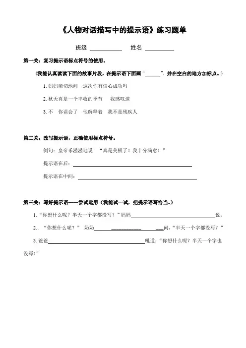 《人物对话描写中的提示语》练习题