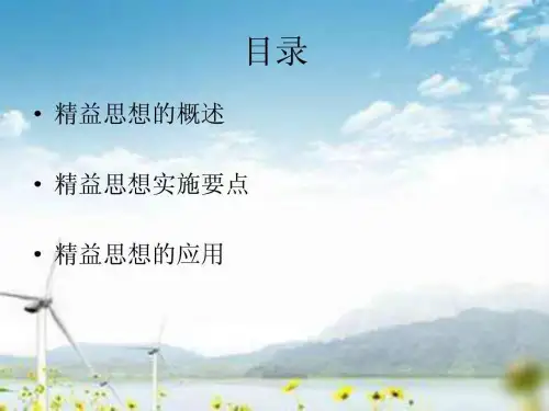 精益思想和理念ppt课件