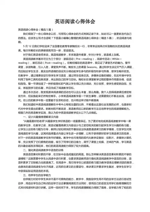 英语阅读心得体会（精选5篇）