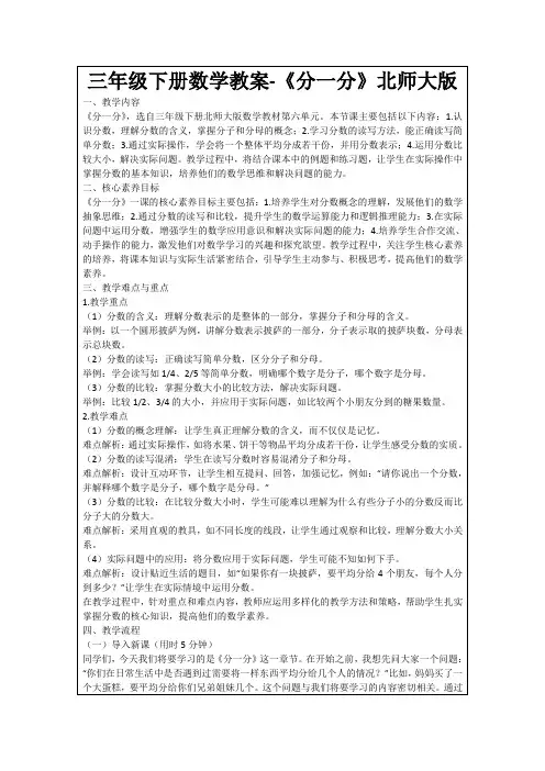 三年级下册数学教案-《分一分》北师大版