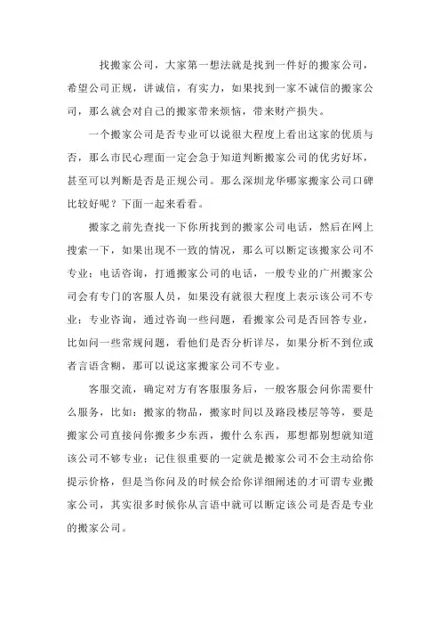 深圳龙华哪家搬家公司口碑比较好呢