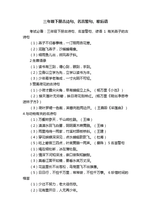 三年级下册古诗句、名言警句、歇后语