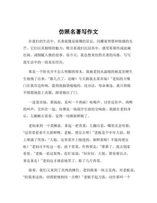 仿照名著写作文