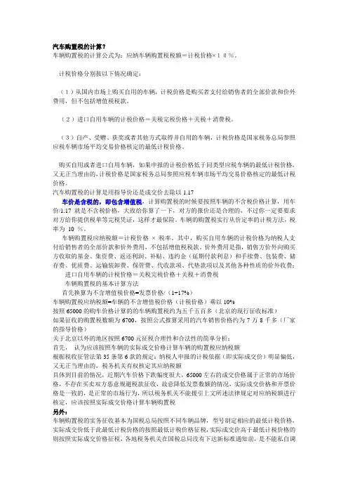 汽车购置税怎么算_税费缴纳_买车一条龙