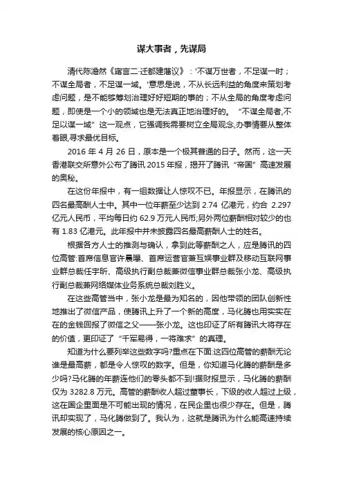 谋大事者,先谋局