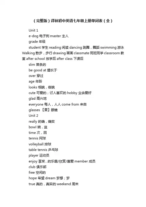 （完整版）译林初中英语七年级上册单词表（全）