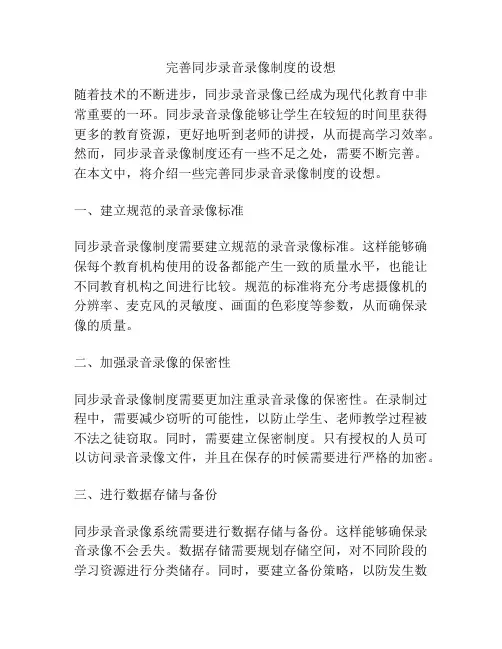 完善同步录音录像制度的设想