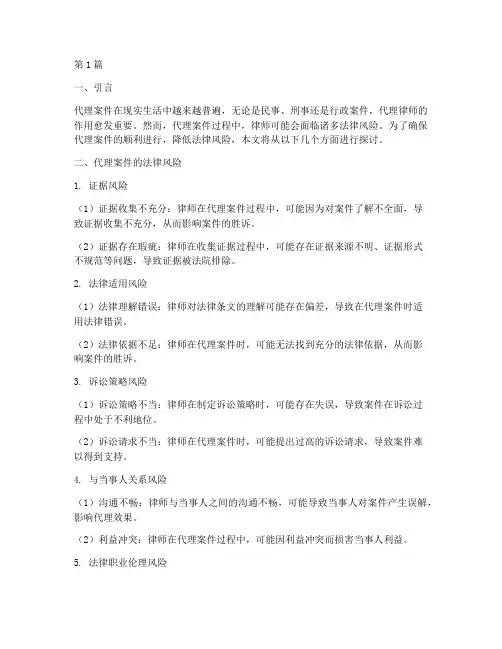 代理案件的法律风险防范(3篇)