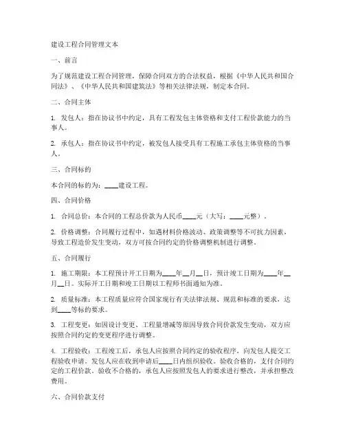 建设工程合同管理文本