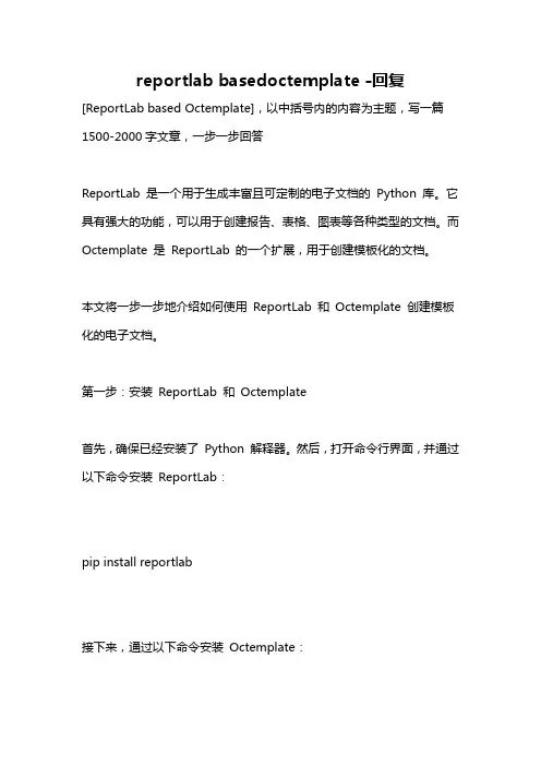 reportlab basedoctemplate -回复