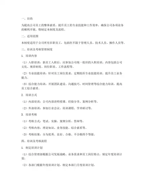 人员培训及考核管理制度及流程
