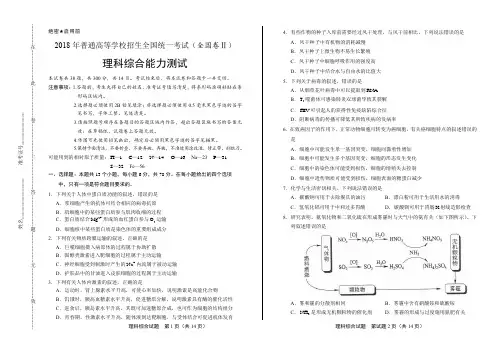 2018年高考理综全国卷2(含答案与解析)